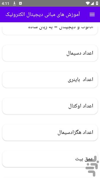 آموزش های مبانی دیجیتال الکترونیک - عکس برنامه موبایلی اندروید