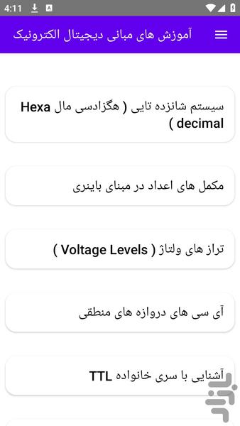 آموزش های مبانی دیجیتال الکترونیک - عکس برنامه موبایلی اندروید
