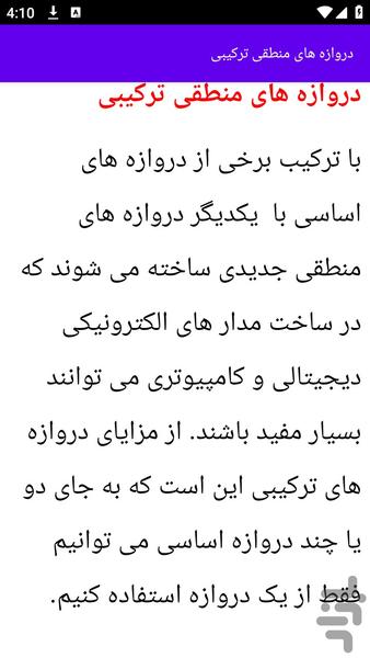 آموزش های مبانی دیجیتال الکترونیک - عکس برنامه موبایلی اندروید