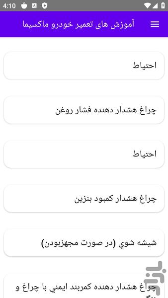 آموزش های تعمیر خودرو ماکسیما - عکس برنامه موبایلی اندروید