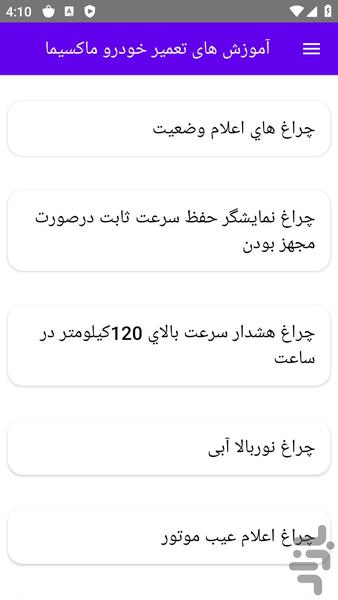 آموزش های تعمیر خودرو ماکسیما - عکس برنامه موبایلی اندروید