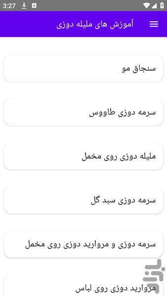 آموزش های ملیله دوزی - عکس برنامه موبایلی اندروید