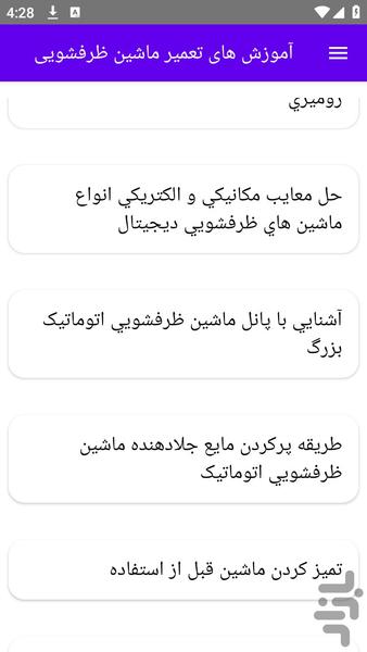 آموزش های تعمیر ماشین ظرفشویی - عکس برنامه موبایلی اندروید