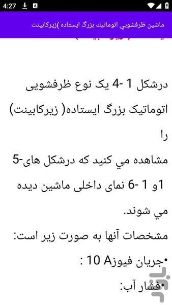 آموزش های تعمیر ماشین ظرفشویی - عکس برنامه موبایلی اندروید