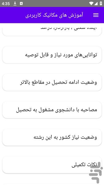 آموزش های مکانیک کاربردی - عکس برنامه موبایلی اندروید