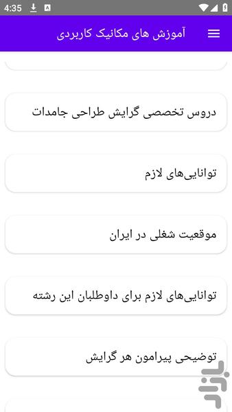 آموزش های مکانیک کاربردی - عکس برنامه موبایلی اندروید