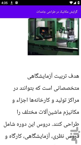 آموزش های مکانیک کاربردی - عکس برنامه موبایلی اندروید