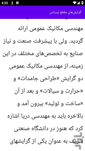 آموزش های مکانیک کاربردی - عکس برنامه موبایلی اندروید