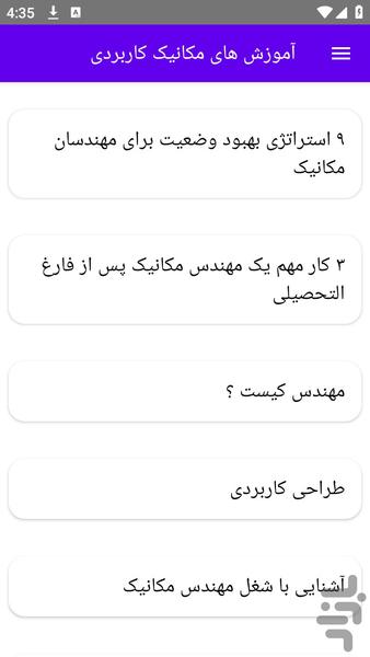 آموزش های مکانیک کاربردی - عکس برنامه موبایلی اندروید
