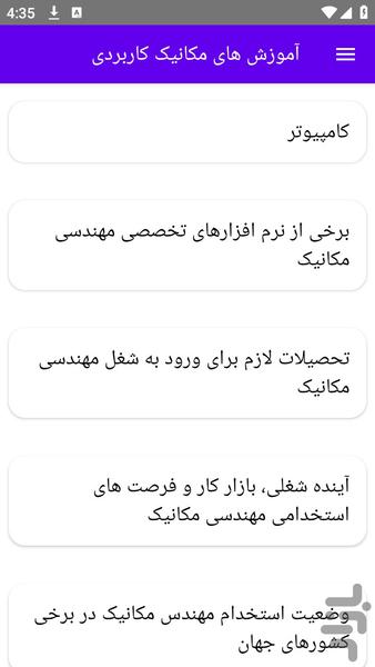 آموزش های مکانیک کاربردی - عکس برنامه موبایلی اندروید