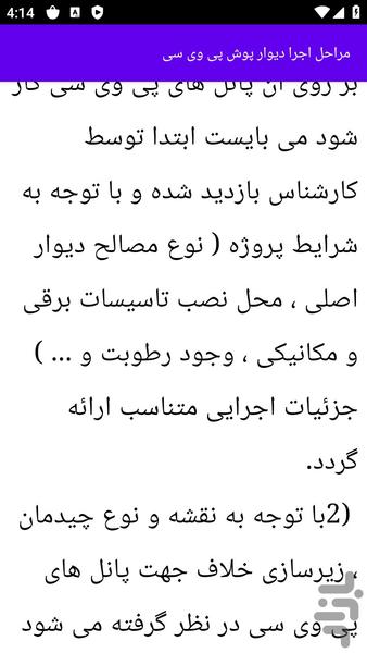 آموزش های نصب انواع دیوارپوش - عکس برنامه موبایلی اندروید