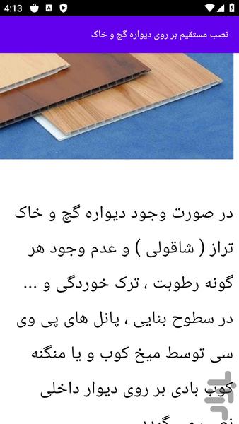 آموزش های نصب انواع دیوارپوش - عکس برنامه موبایلی اندروید