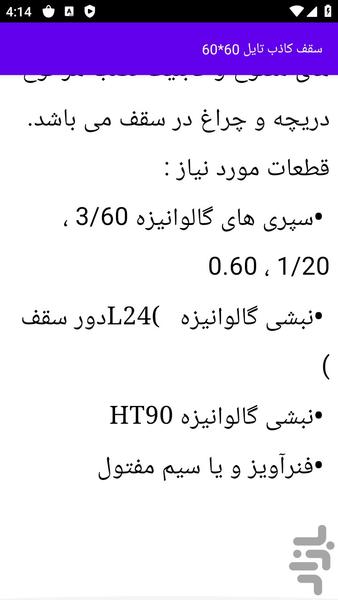 آموزش های نصب انواع دیوارپوش - عکس برنامه موبایلی اندروید