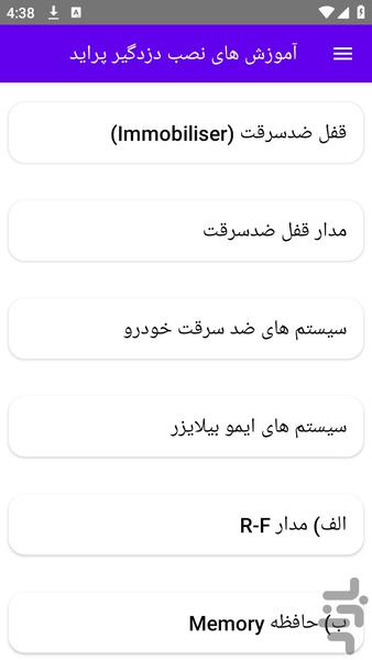 آموزش های نصب دزدگیر پراید - عکس برنامه موبایلی اندروید