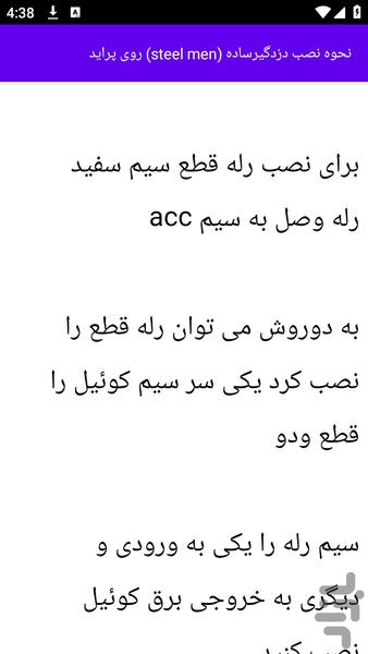 آموزش های نصب دزدگیر پراید - عکس برنامه موبایلی اندروید