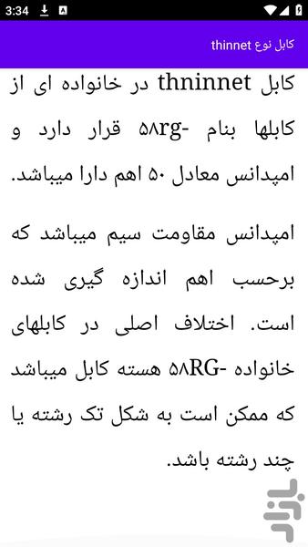 آموزش های نصب کابل برق - عکس برنامه موبایلی اندروید