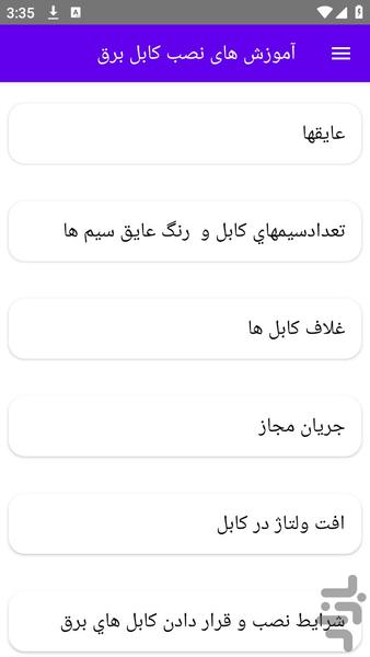 آموزش های نصب کابل برق - عکس برنامه موبایلی اندروید
