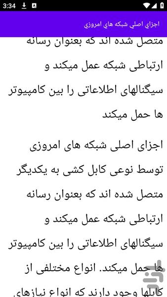آموزش های نصب کابل برق - عکس برنامه موبایلی اندروید