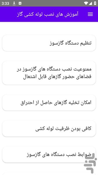 آموزش های نصب لوله کشی گاز - عکس برنامه موبایلی اندروید