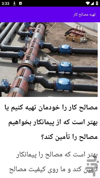 آموزش های نصب لوله کشی گاز - عکس برنامه موبایلی اندروید