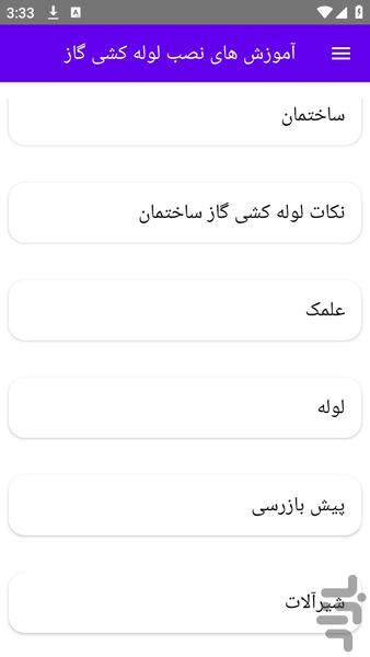 آموزش های نصب لوله کشی گاز - عکس برنامه موبایلی اندروید