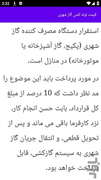 آموزش های نصب لوله کشی گاز - عکس برنامه موبایلی اندروید