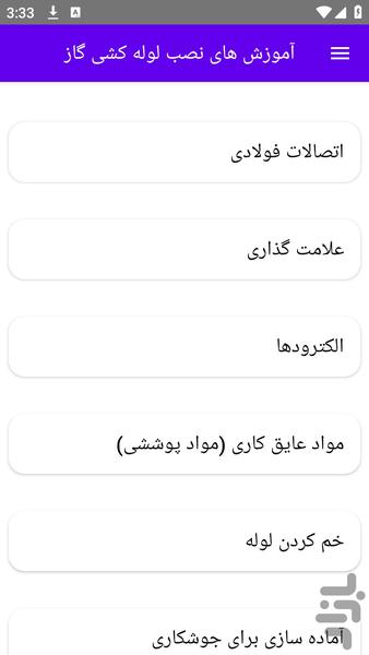 آموزش های نصب لوله کشی گاز - عکس برنامه موبایلی اندروید