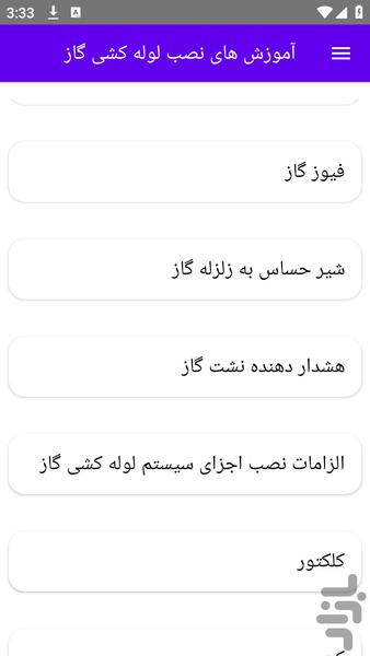آموزش های نصب لوله کشی گاز - عکس برنامه موبایلی اندروید