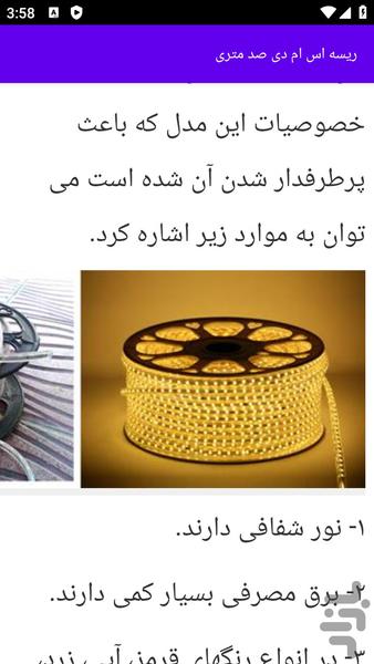 آموزش های نصب نور مخفی - عکس برنامه موبایلی اندروید