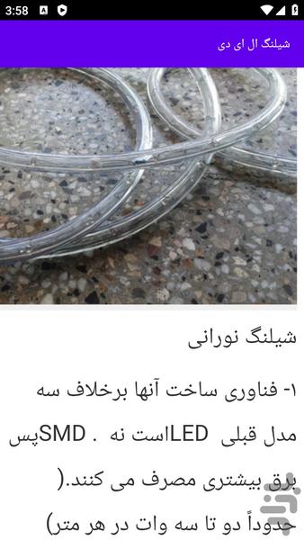 آموزش های نصب نور مخفی - عکس برنامه موبایلی اندروید