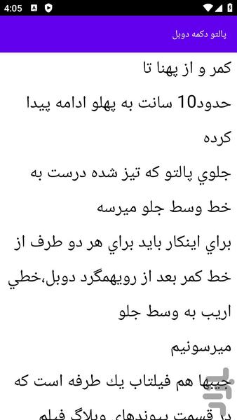 آموزش های پالتو دوزی - عکس برنامه موبایلی اندروید