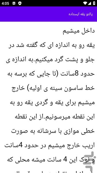 آموزش های پالتو دوزی - عکس برنامه موبایلی اندروید
