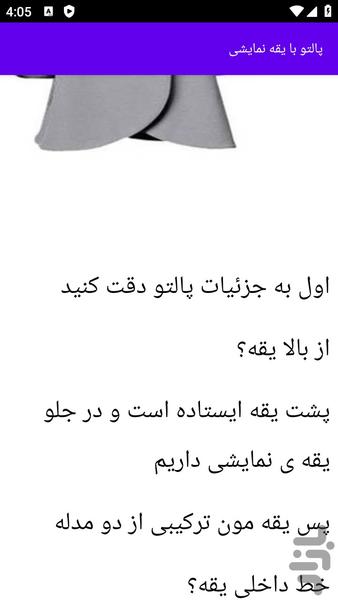 آموزش های پالتو دوزی - عکس برنامه موبایلی اندروید