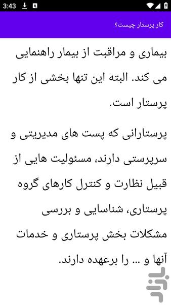 آموزش های پرستاری - عکس برنامه موبایلی اندروید