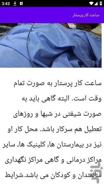 آموزش های پرستاری - عکس برنامه موبایلی اندروید