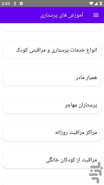 آموزش های پرستاری - عکس برنامه موبایلی اندروید