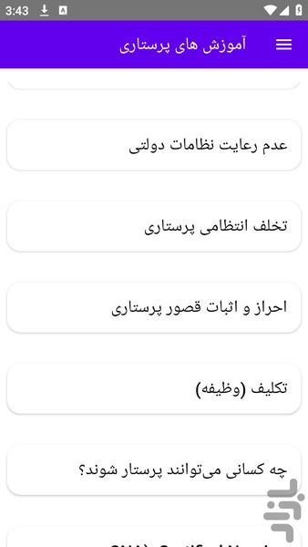 آموزش های پرستاری - عکس برنامه موبایلی اندروید