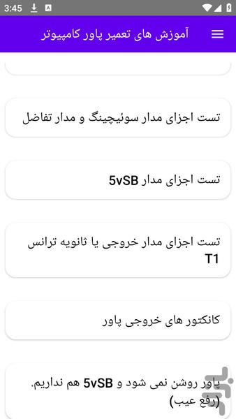 آموزش های تعمیر پاور کامپیوتر - عکس برنامه موبایلی اندروید
