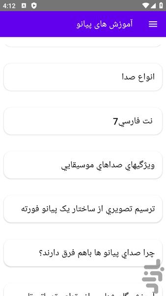 آموزش های پیانو - عکس برنامه موبایلی اندروید