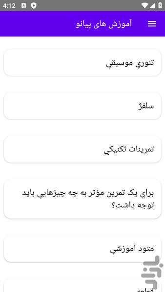آموزش های پیانو - عکس برنامه موبایلی اندروید