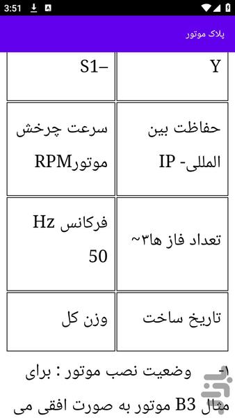 آموزش های راه اندازی موتور سه فاز - عکس برنامه موبایلی اندروید