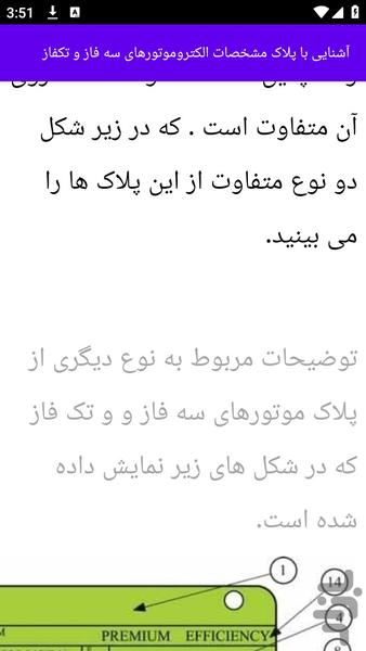 آموزش های راه اندازی موتور سه فاز - عکس برنامه موبایلی اندروید