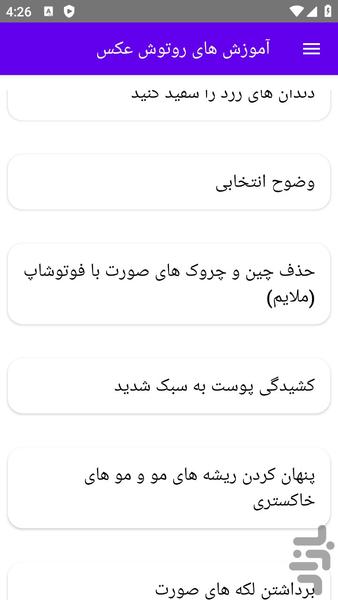 آموزش های روتوش عکس - عکس برنامه موبایلی اندروید