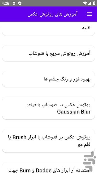 آموزش های روتوش عکس - عکس برنامه موبایلی اندروید
