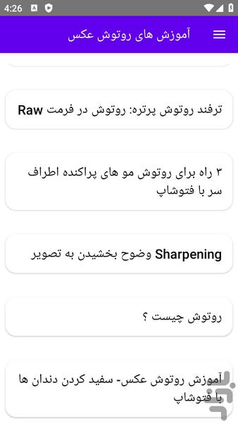 آموزش های روتوش عکس - عکس برنامه موبایلی اندروید