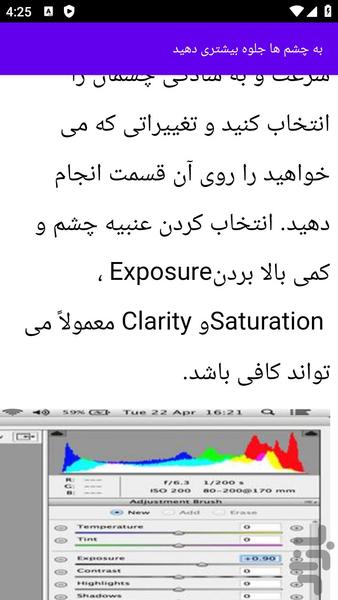 آموزش های روتوش عکس - عکس برنامه موبایلی اندروید