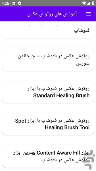 آموزش های روتوش عکس - عکس برنامه موبایلی اندروید