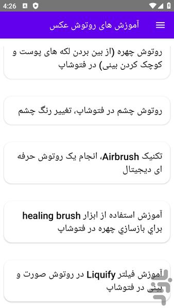 آموزش های روتوش عکس - عکس برنامه موبایلی اندروید