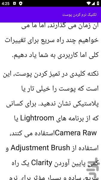 آموزش های روتوش عکس - عکس برنامه موبایلی اندروید