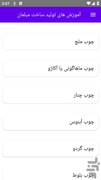 sakhtemobleman - عکس برنامه موبایلی اندروید